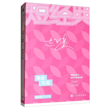 寒夜生花 寒夜生花