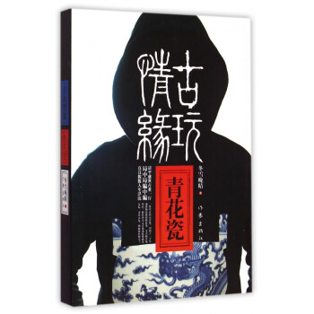 古玩情緣 古玩情緣