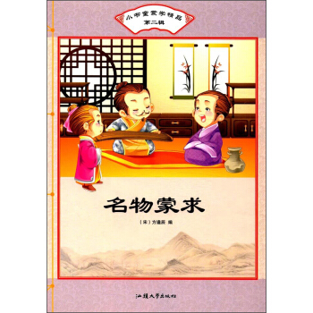 名物蒙求 名物蒙求