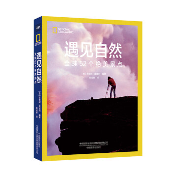 遇見自然 遇見自然