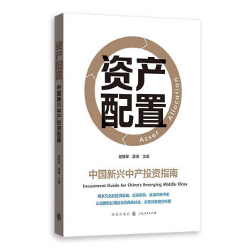 資產配置 資產配置