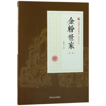 金粉世家
