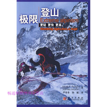 極限登山