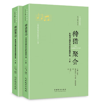 狩獵聚會