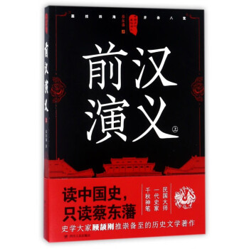前漢演義 前漢演義