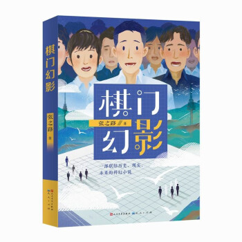 棋門幻影 棋門幻影