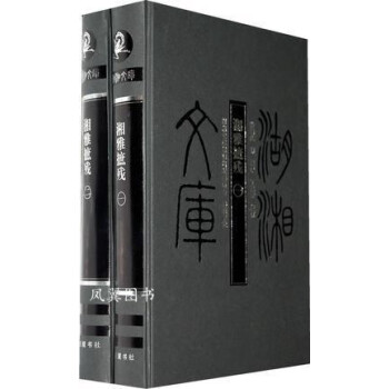 湘雅摭殘 湘雅摭殘