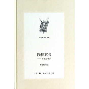 勵(lì)耘家書(shū)