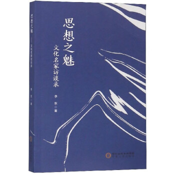 思想之魅 思想之魅