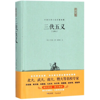 三俠五義