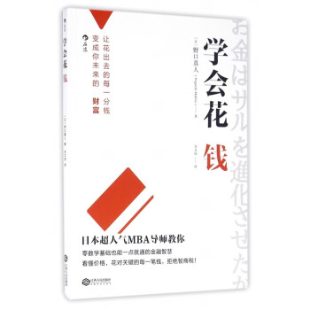 學會花錢
