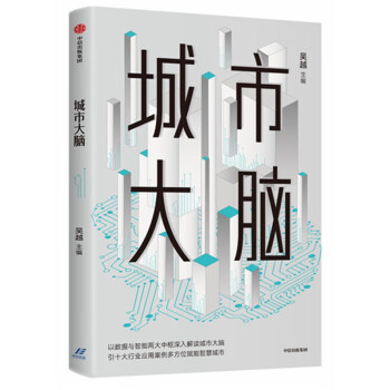 城市大腦