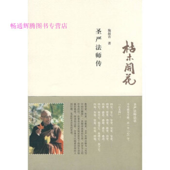枯木開花