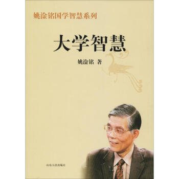 大學智慧