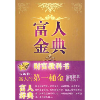 富人金典 富人金典