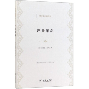 產業革命 產業革命