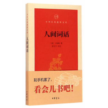 人間詞話 人間詞話
