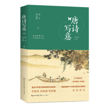 唐詩(shī)寫意