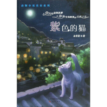 紫色的貓