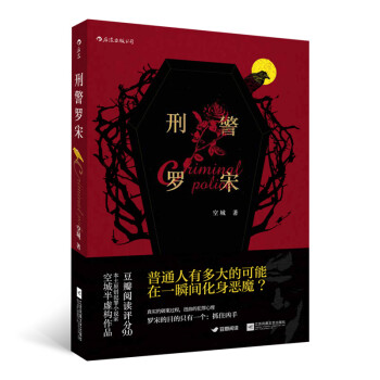 刑警羅宋