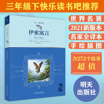 伊索寓言 伊索寓言