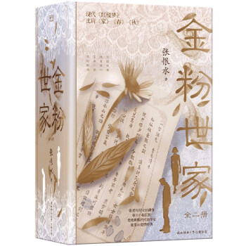 金粉世家