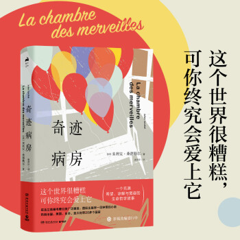 奇跡病房