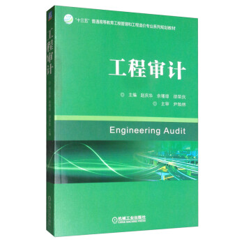 工程審計 工程審計