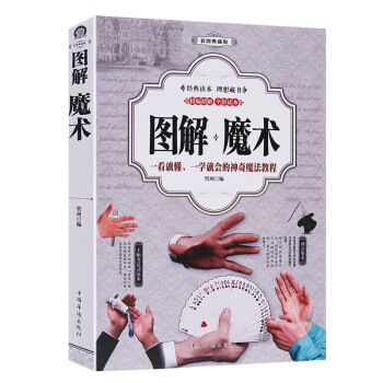 圖解魔術 圖解魔術