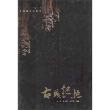 古城記憶 古城記憶