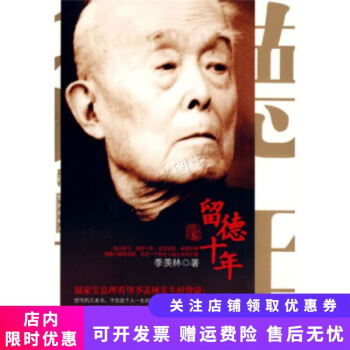留德十年 留德十年