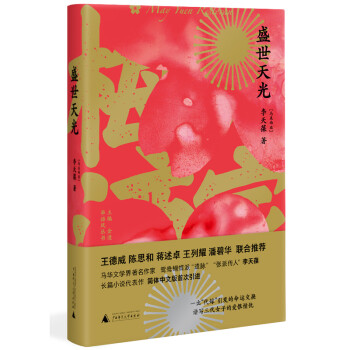 盛世天光 盛世天光