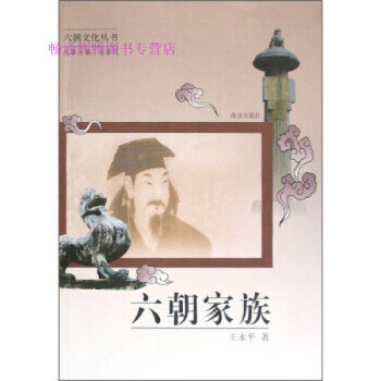 六朝家族 六朝家族