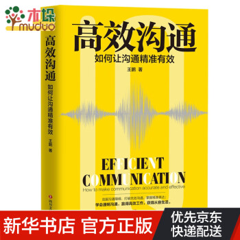 高效溝通 高效溝通