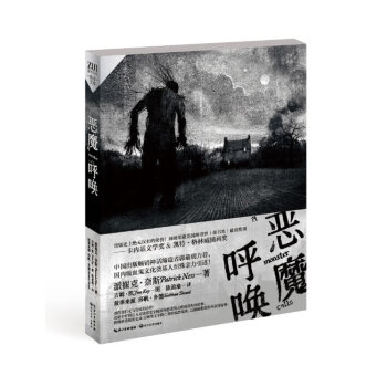 惡魔呼喚 惡魔呼喚