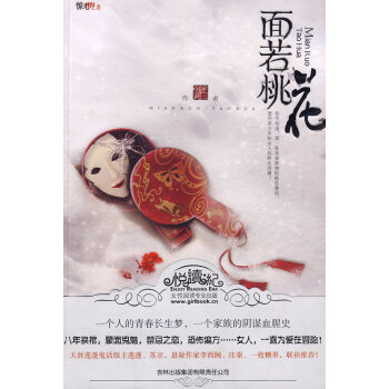 面若桃花 面若桃花