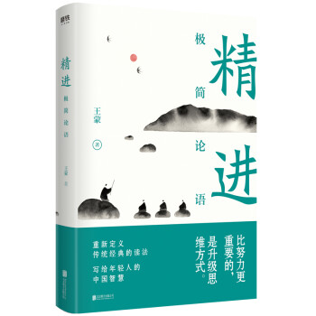 極簡論語 極簡論語