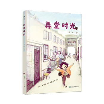 弄堂時光 弄堂時光