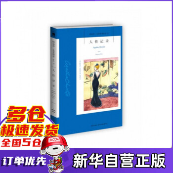 人性記錄 人性記錄