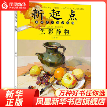 色彩靜物 色彩靜物