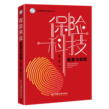 保險科技