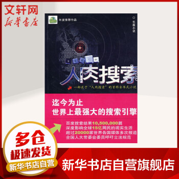人肉搜索 人肉搜索