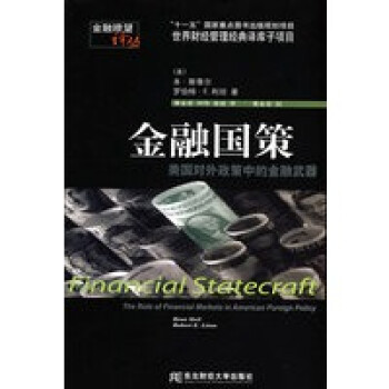 金融國策 金融國策