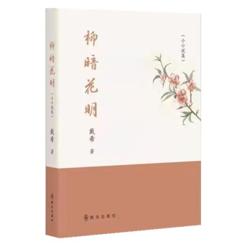 柳暗花明 柳暗花明
