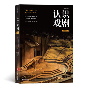認(rèn)識戲劇 認(rèn)識戲劇