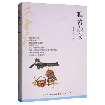 雅舍雜文 雅舍雜文
