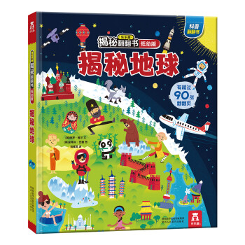 揭秘地球 揭秘地球