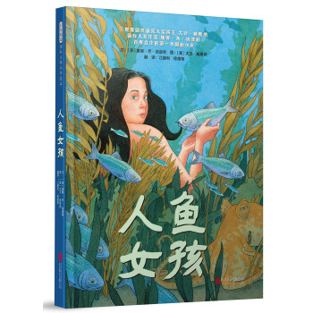 人魚女孩 人魚女孩