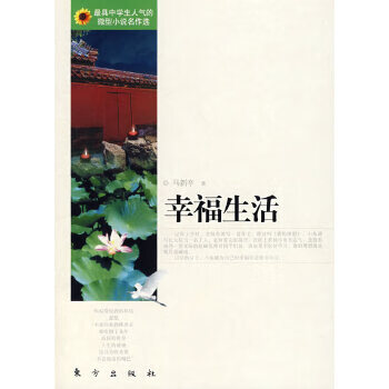 幸福生活 幸福生活