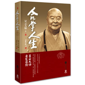 合掌人生 合掌人生